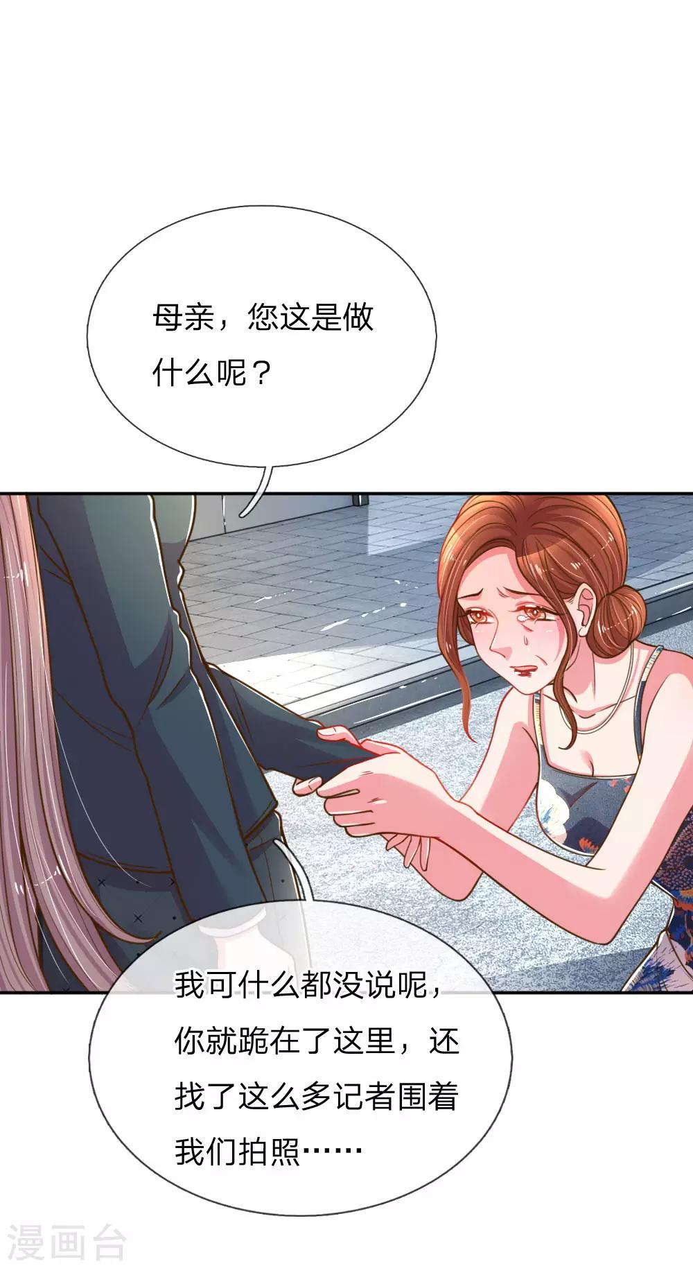第188话 假惺惺的母女关系19