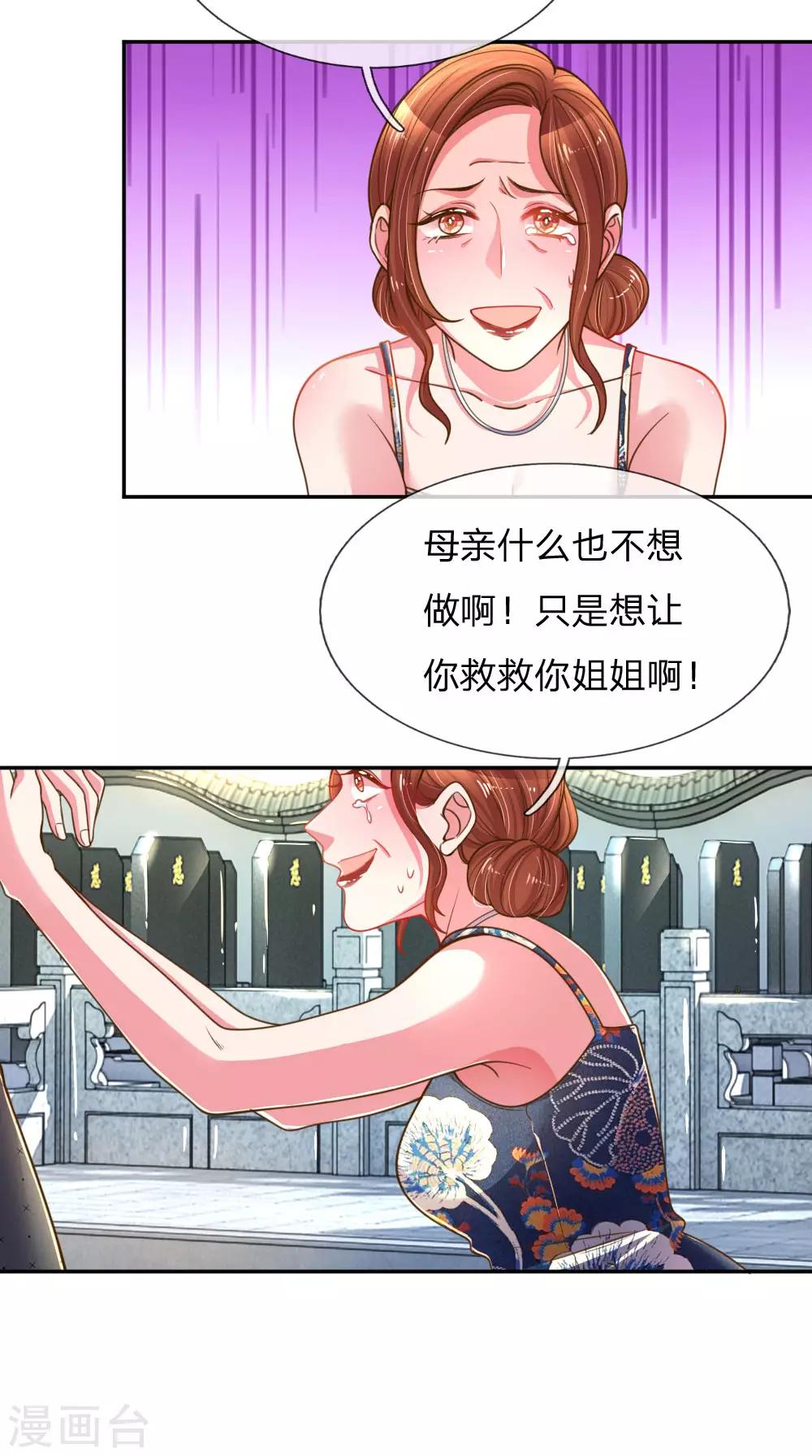第188话 假惺惺的母女关系22