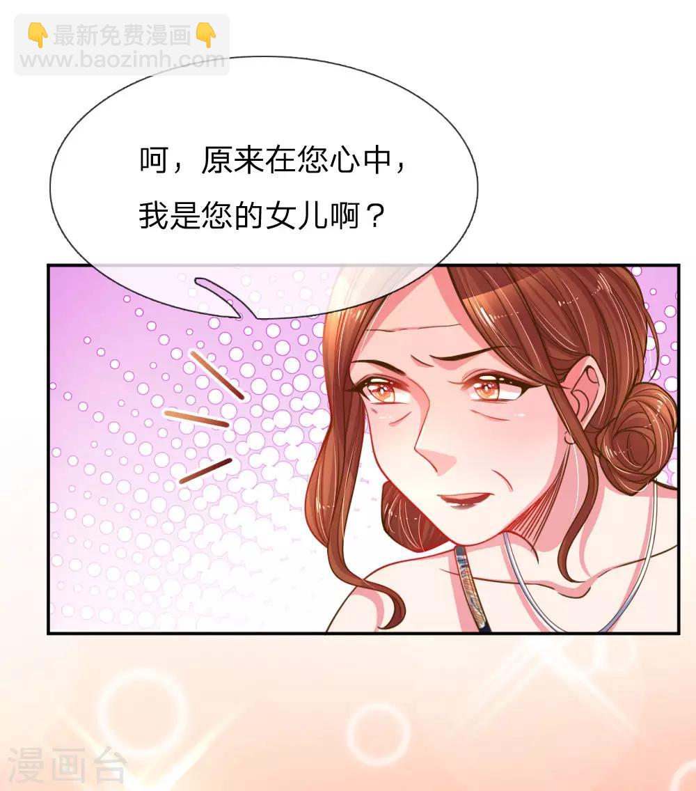 第188话 假惺惺的母女关系8