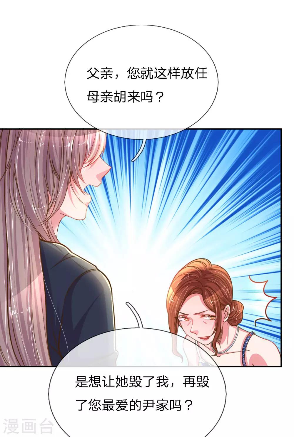 第190话 唯一有价值的女儿13