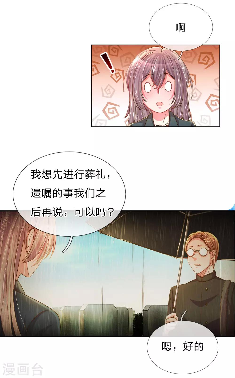 第194话 弥补伤害的遗嘱11