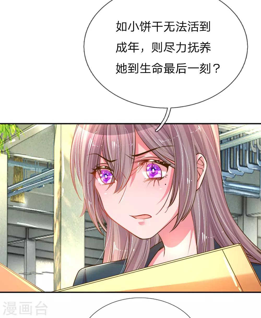 第194话 弥补伤害的遗嘱21