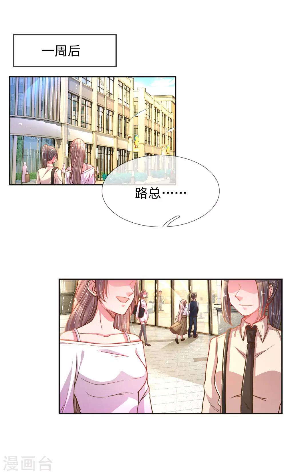 第196话 我的女人，不许秃头0