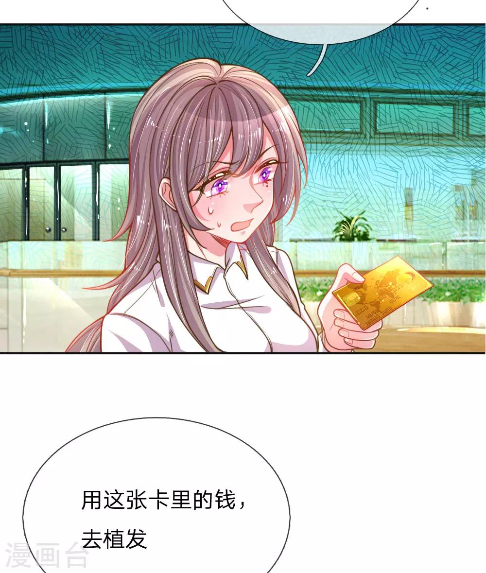 第196话 我的女人，不许秃头12