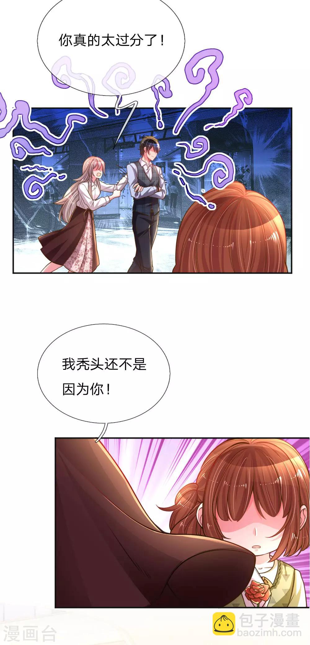 第196话 我的女人，不许秃头15