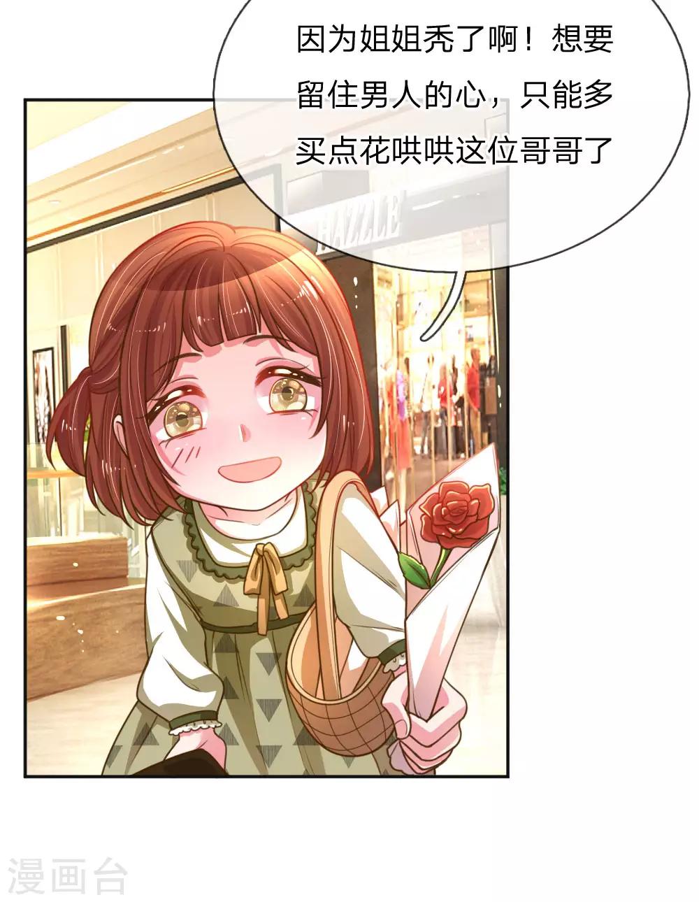 第196话 我的女人，不许秃头18