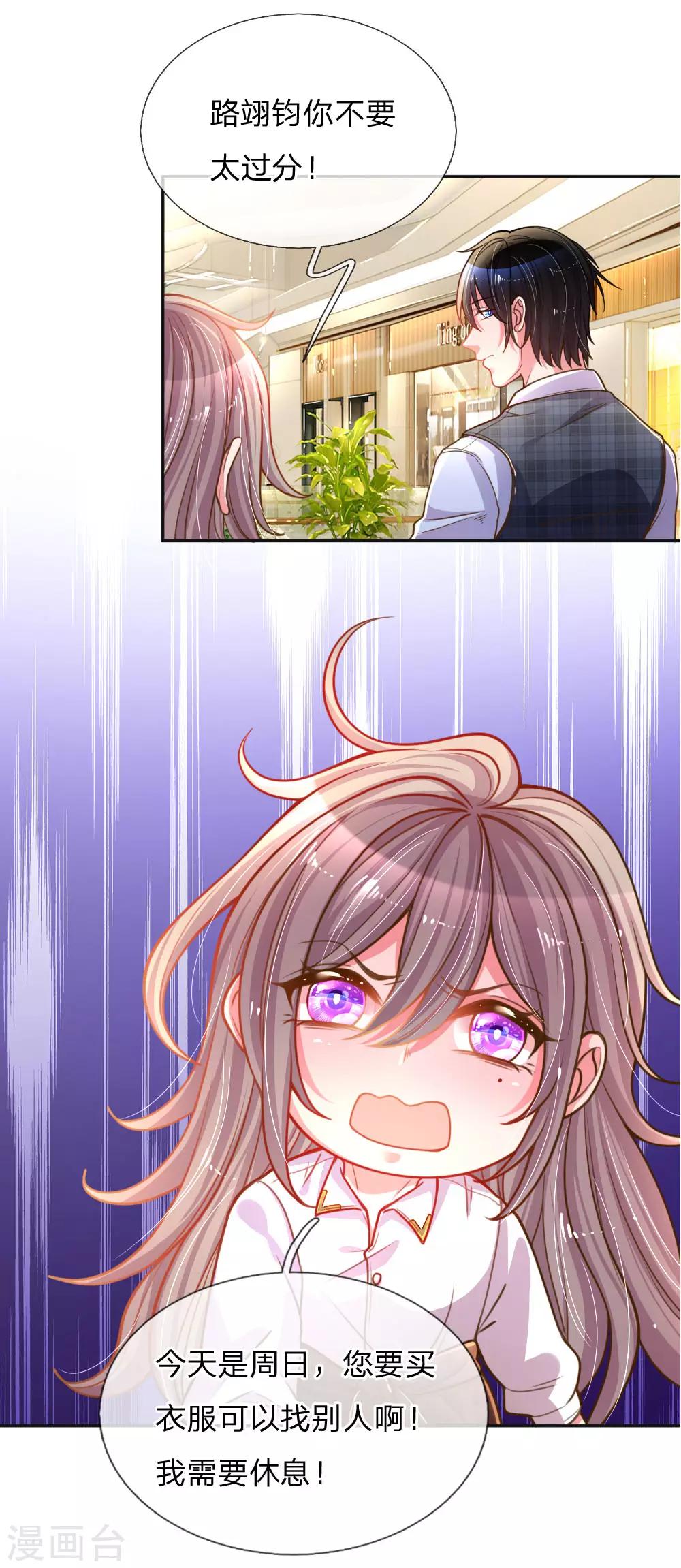 第196话 我的女人，不许秃头2