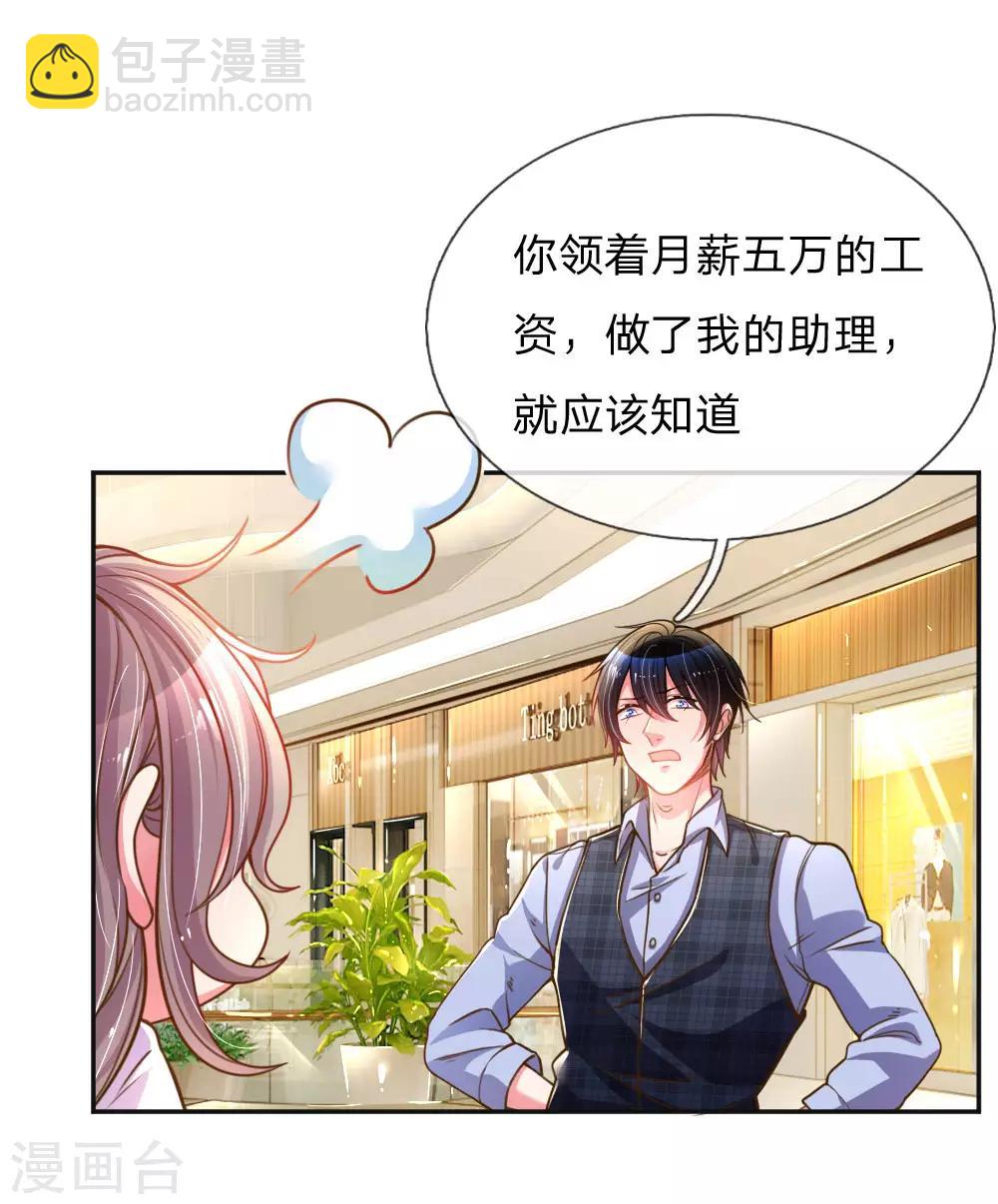 第196话 我的女人，不许秃头3
