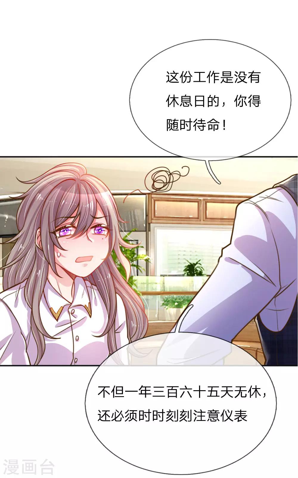 第196话 我的女人，不许秃头4