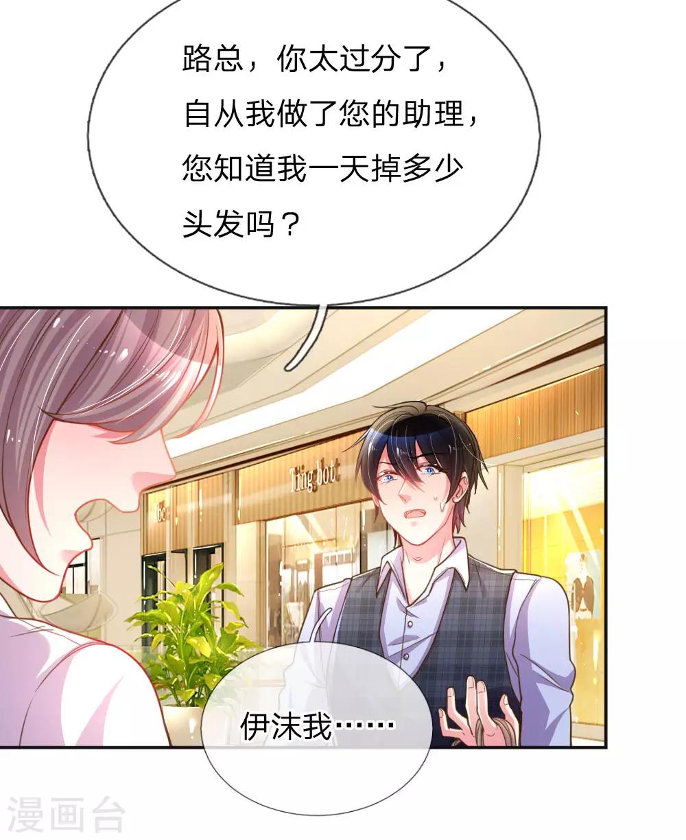 第196话 我的女人，不许秃头9