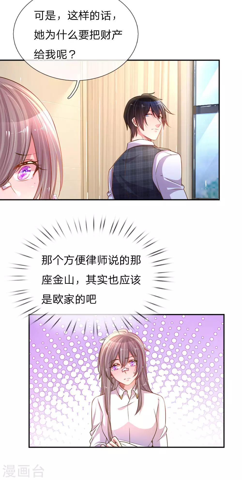 第204话 羊入虎口4