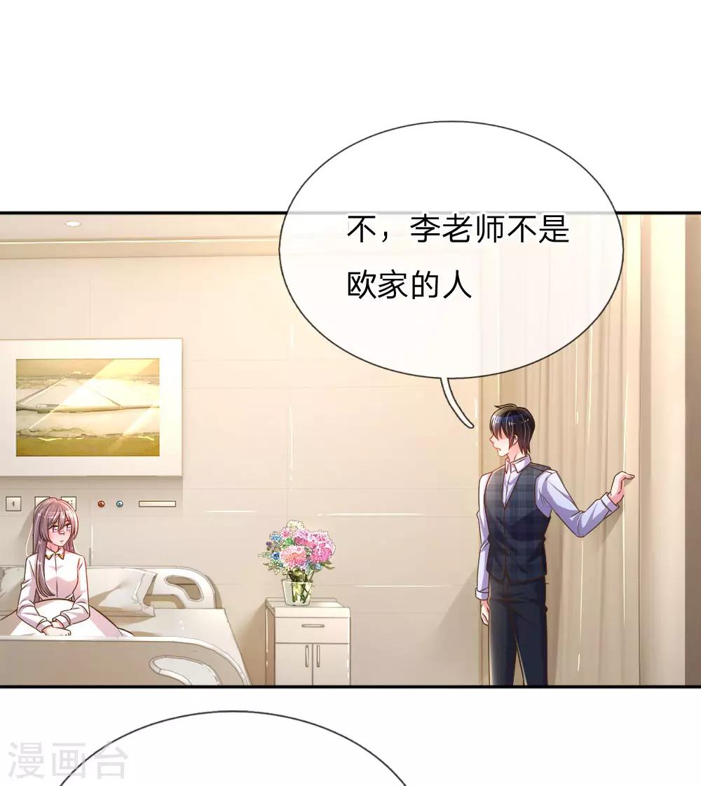 第204话 羊入虎口5