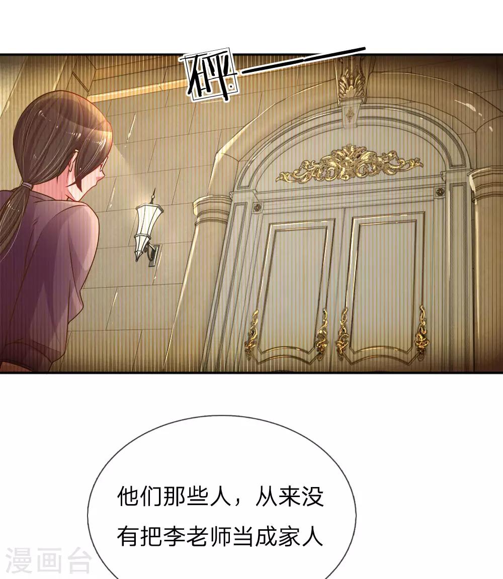 第204话 羊入虎口8