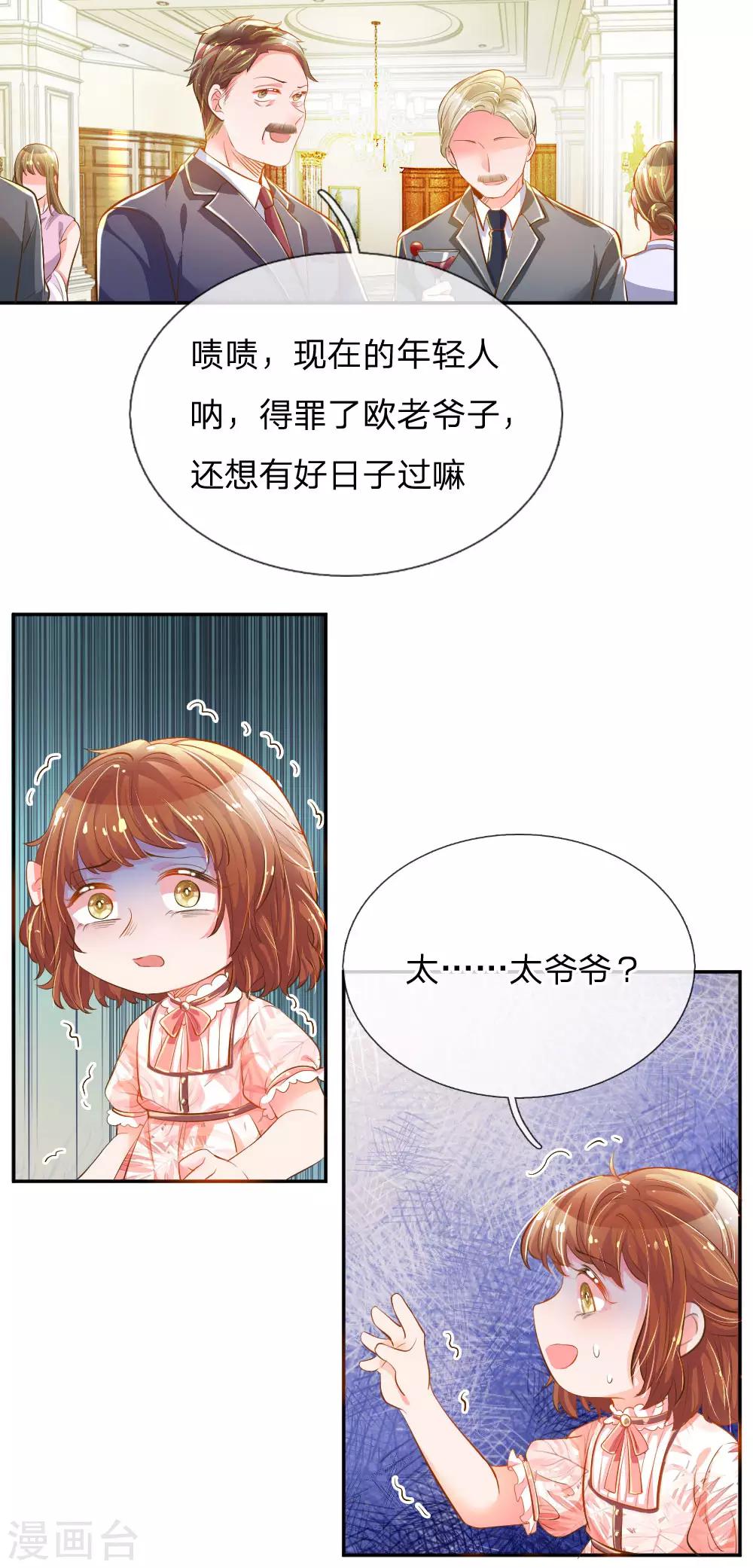 第212话 欧老爷子的诡计10