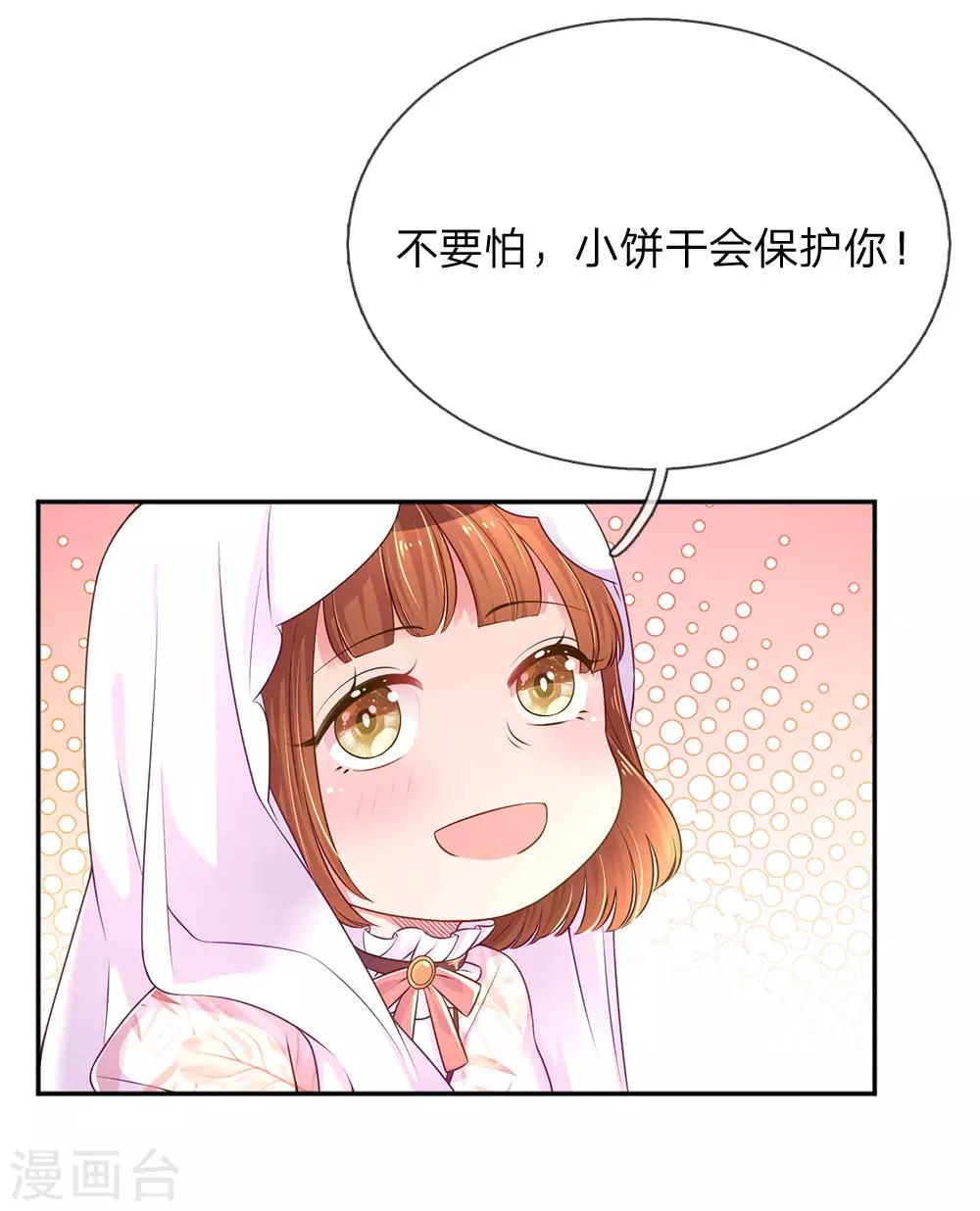 第217话 小饼干的悲惨过往1