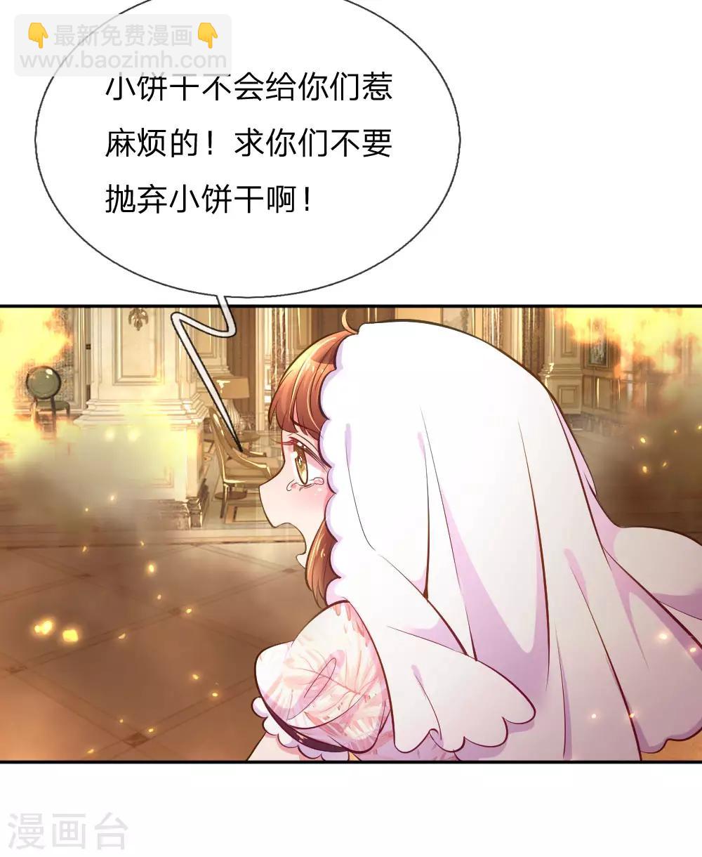 第218话 请别抛弃小饼干10