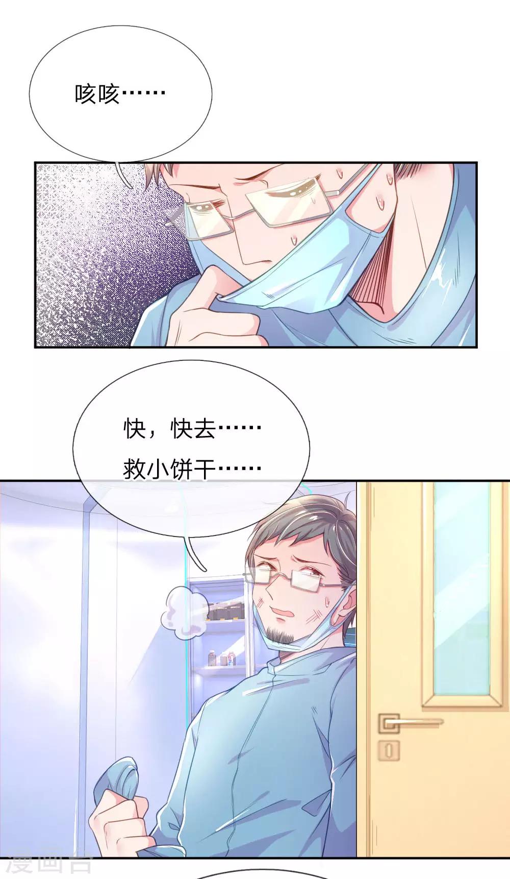 第223话 小饼干不见了？22