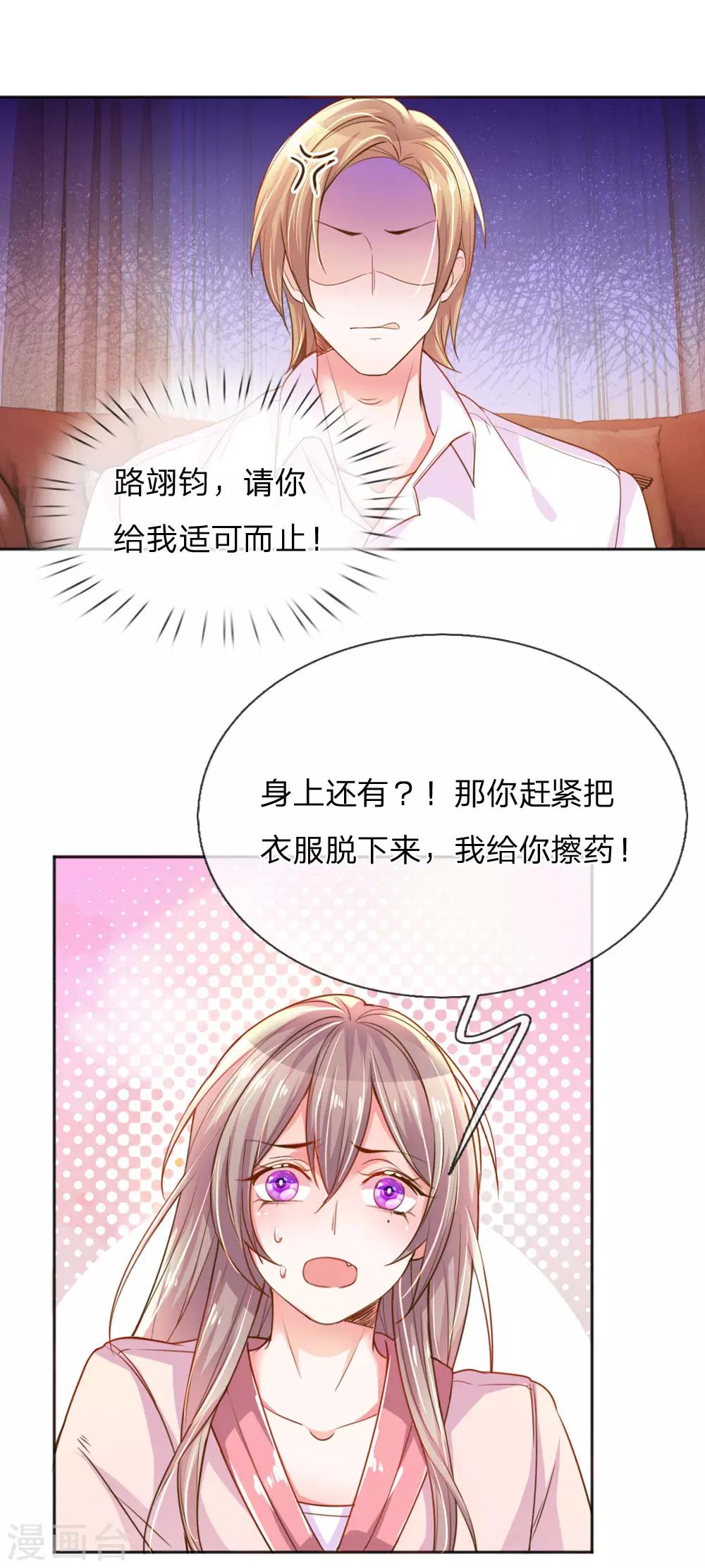 第236话 把妹高手10