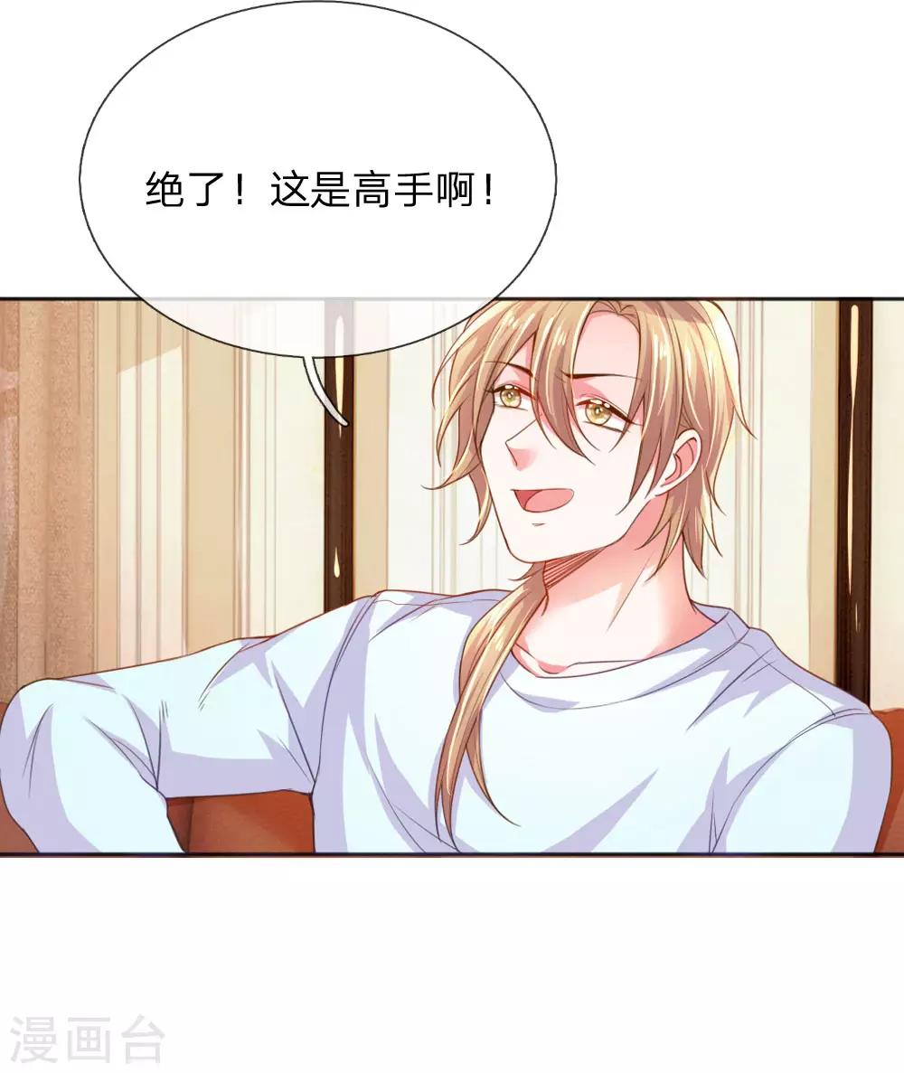 第236话 把妹高手13
