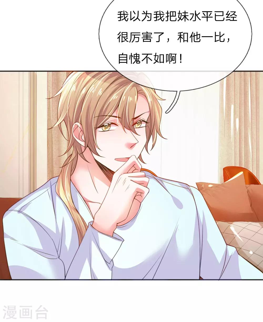 第236话 把妹高手15