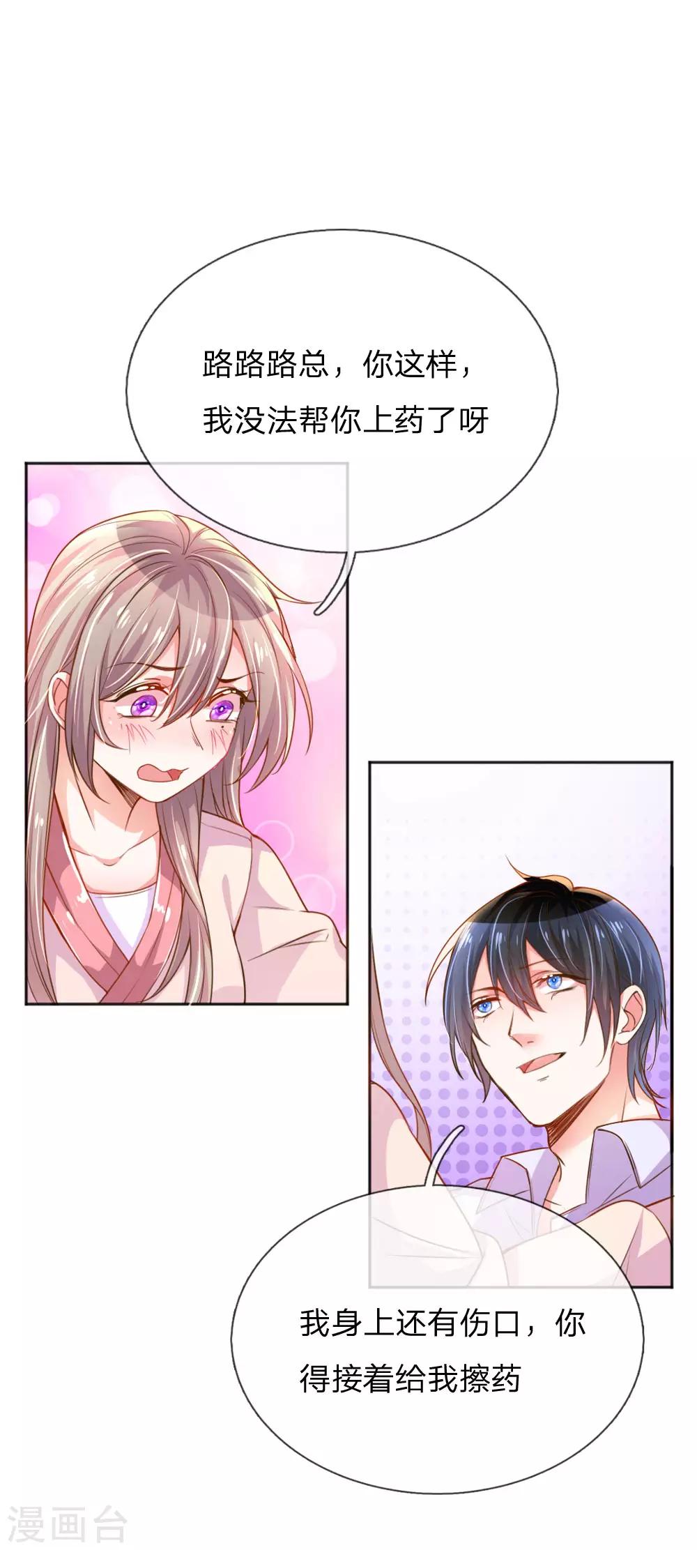 第236话 把妹高手9