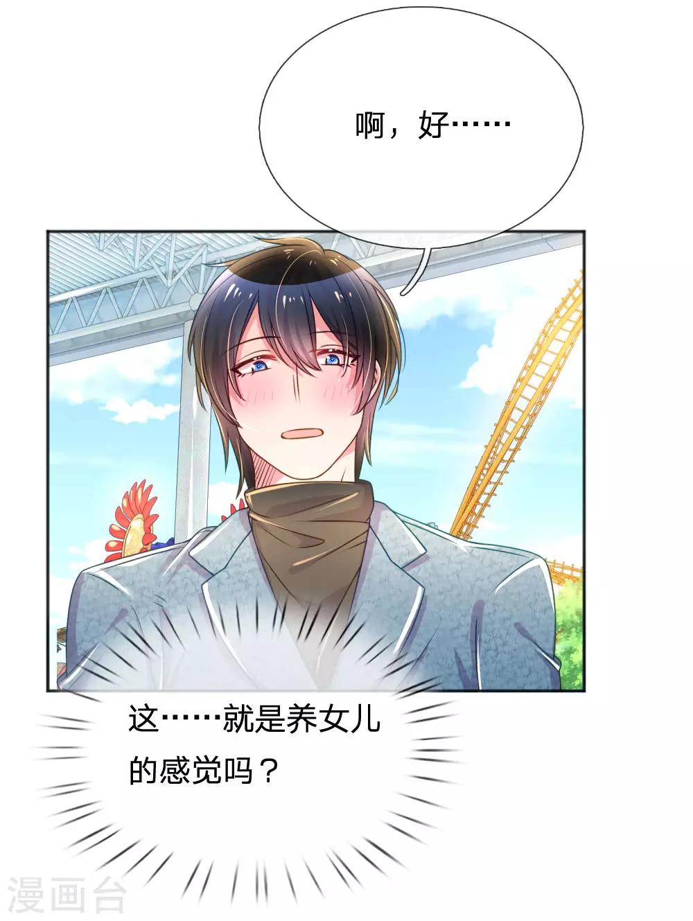 第242话 女儿的感觉12