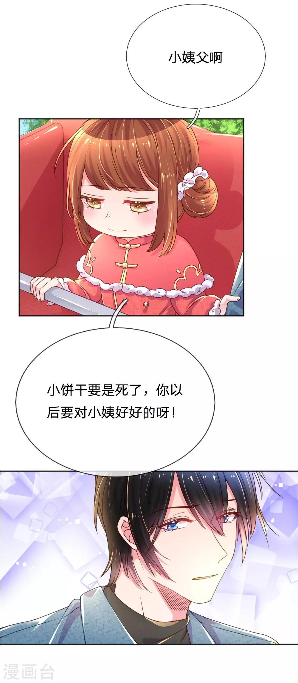 第242话 女儿的感觉20