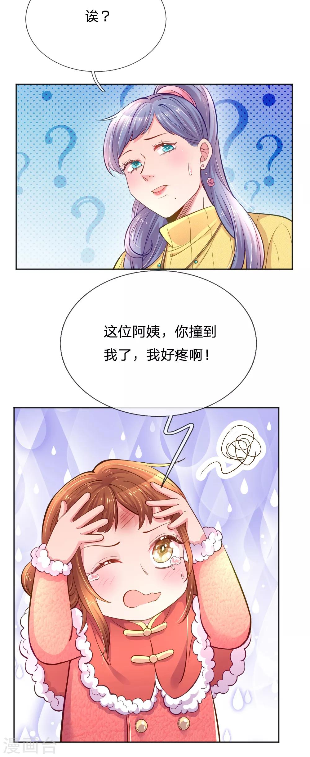 第248话 蓄意”碰瓷“14