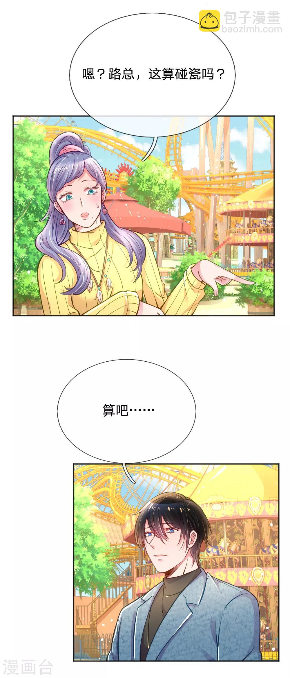 第248话 蓄意”碰瓷“15