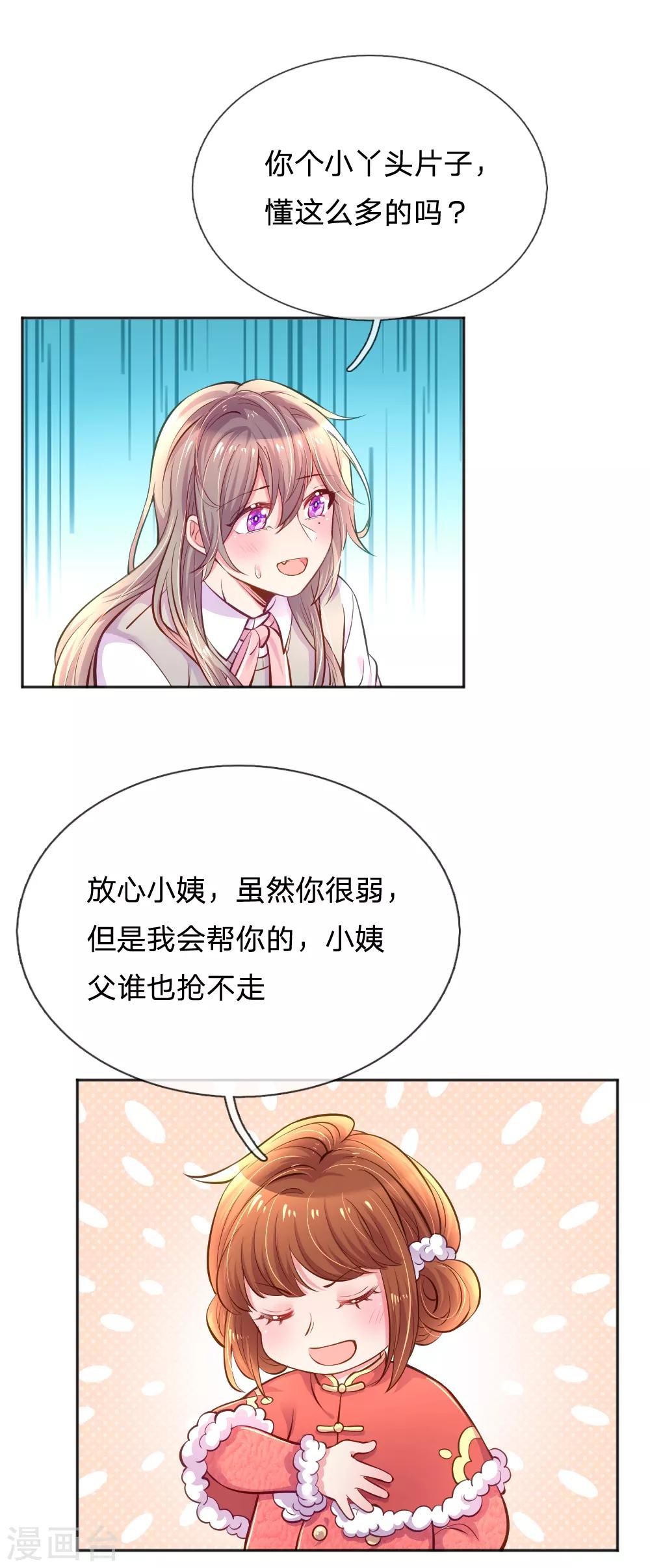 第248话 蓄意”碰瓷“8