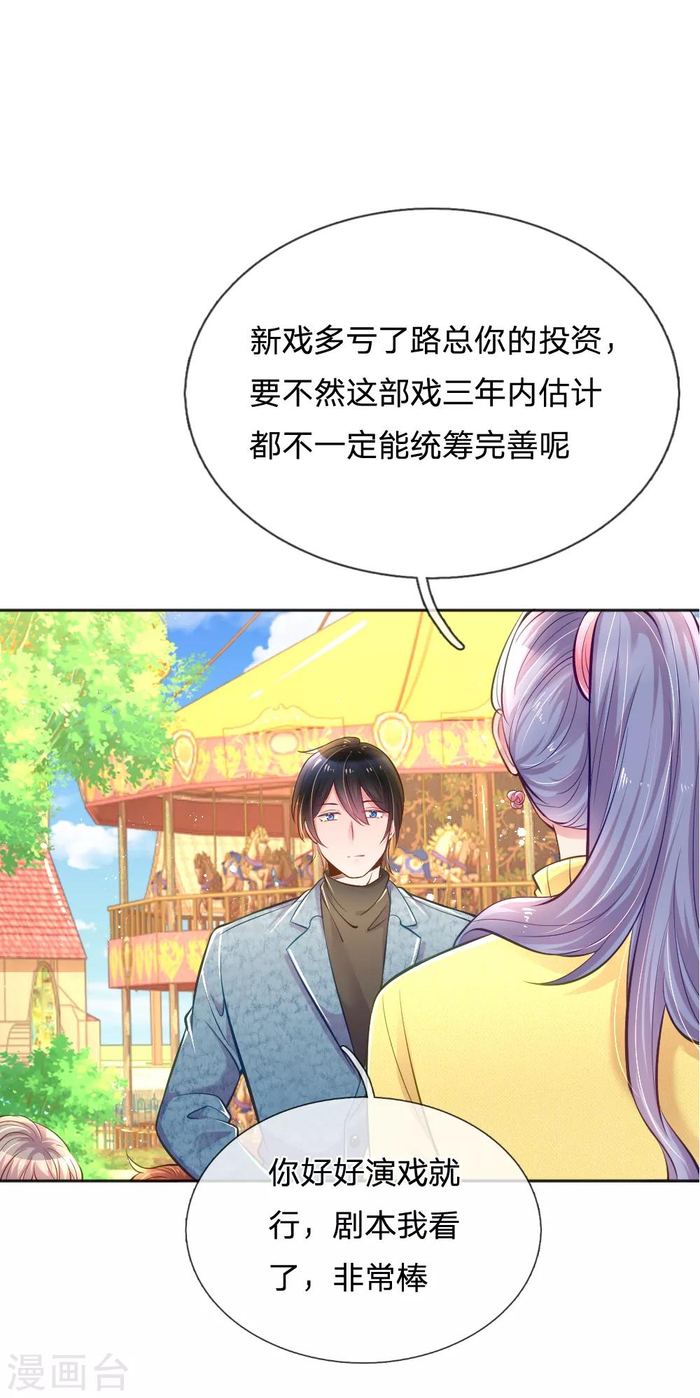 第248话 蓄意”碰瓷“9