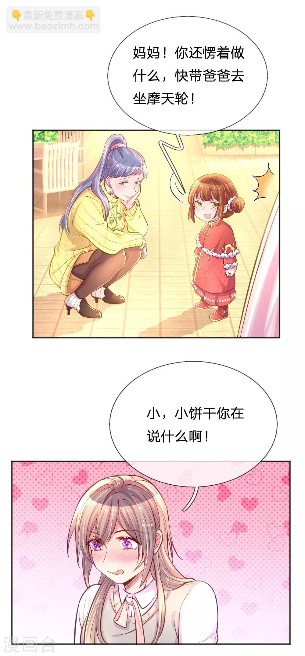 第249话 神助攻——小饼干4