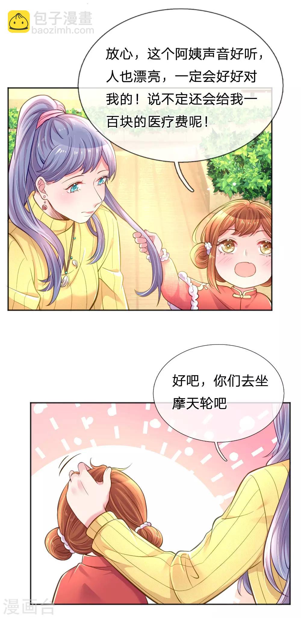 第249话 神助攻——小饼干5
