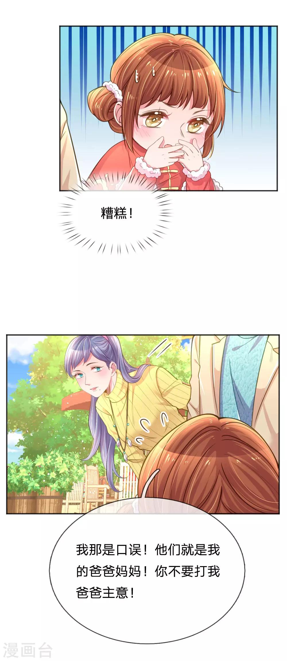 第250话 不按套路出牌12