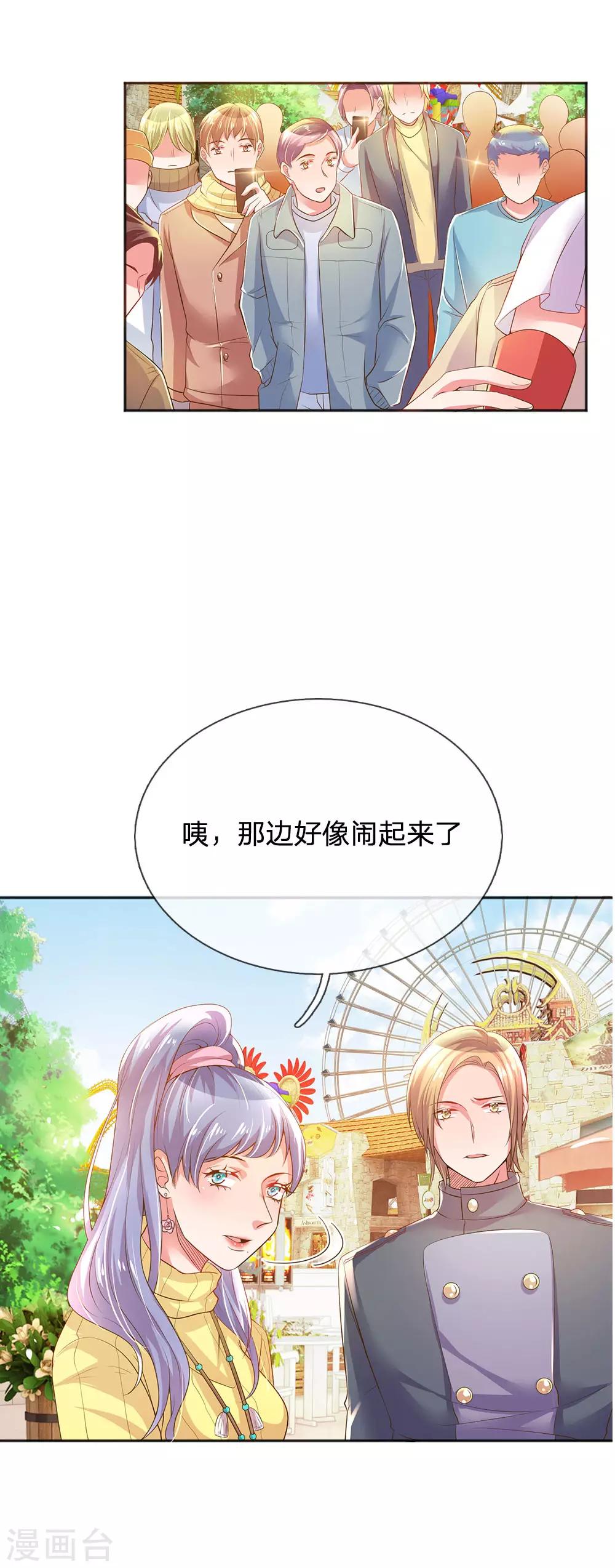 第253话 我是大朋友11