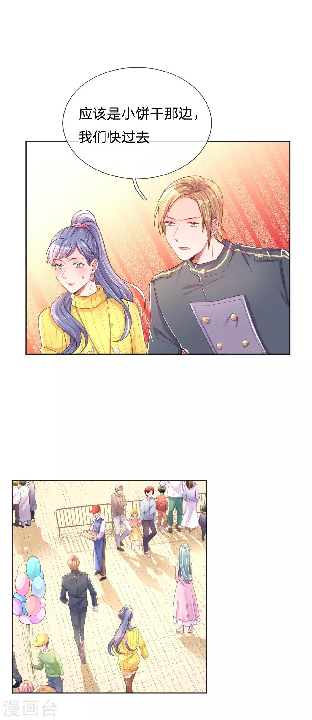 第253话 我是大朋友12