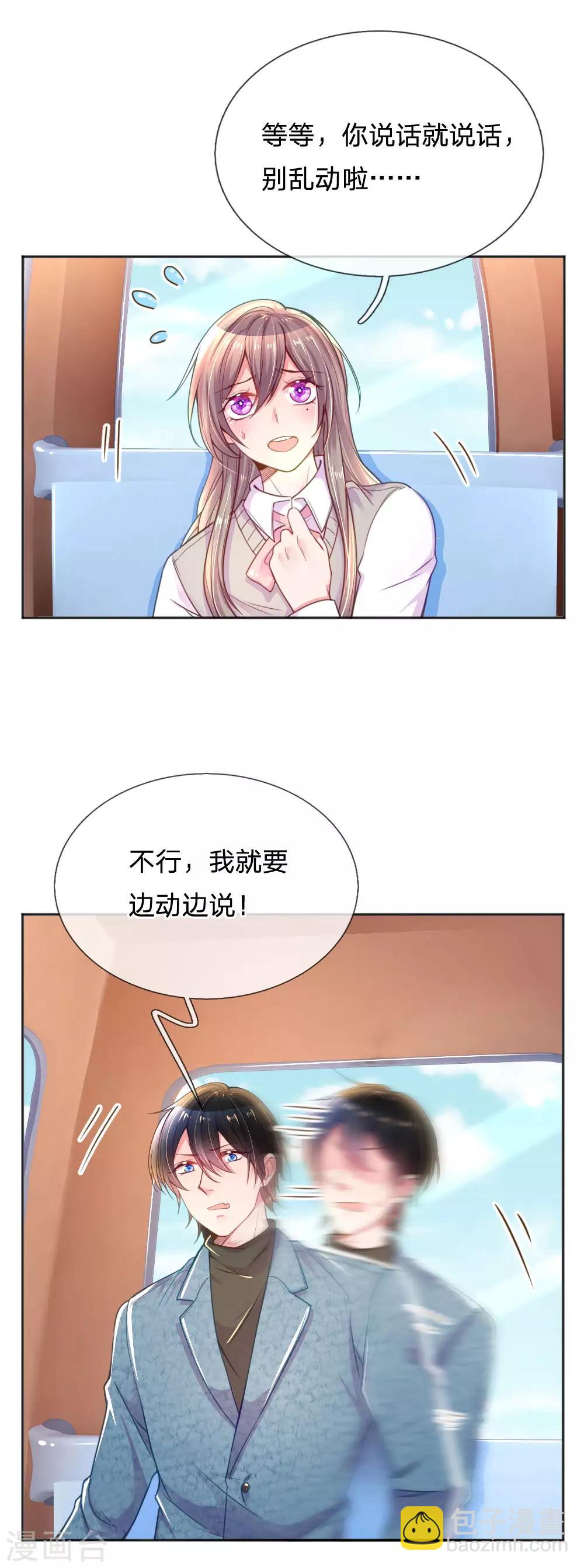第253话 我是大朋友16
