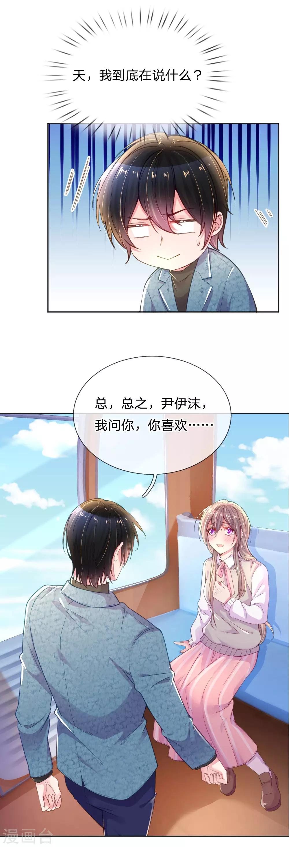 第253话 我是大朋友17