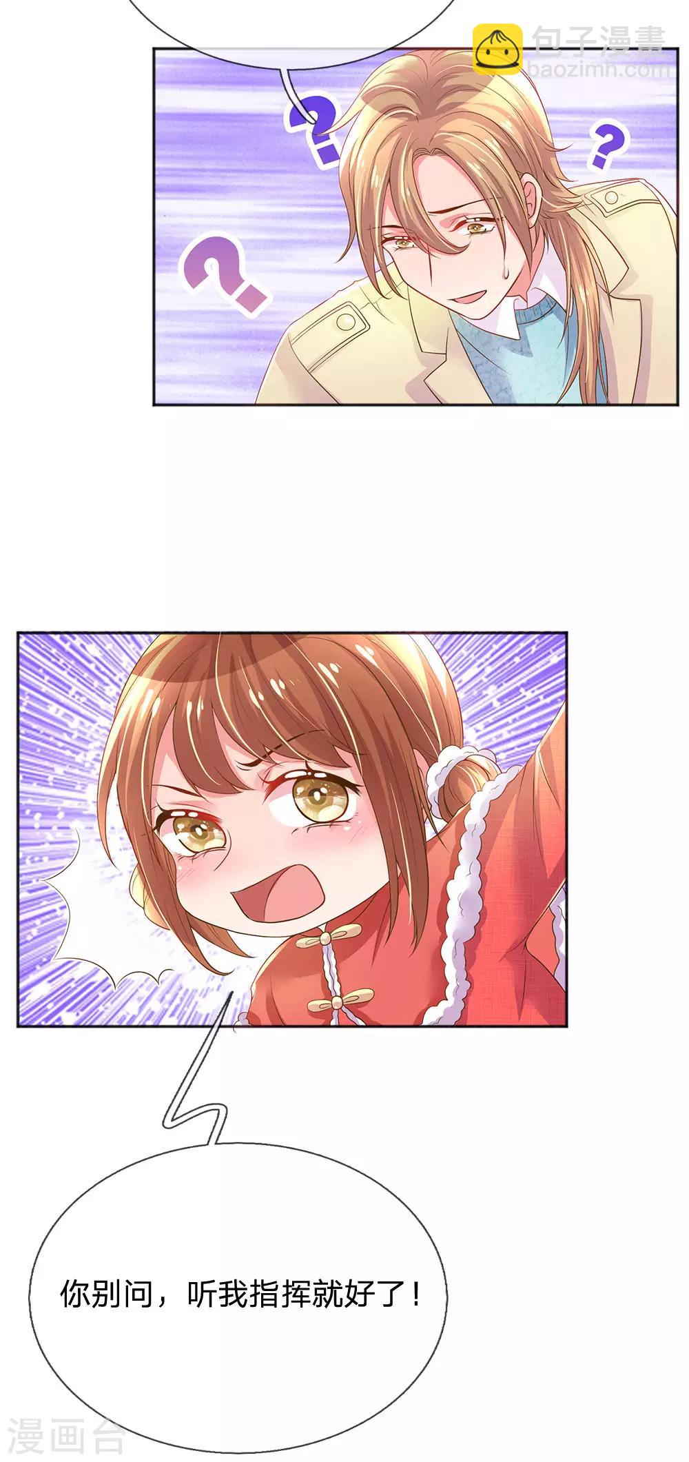 第253话 我是大朋友4