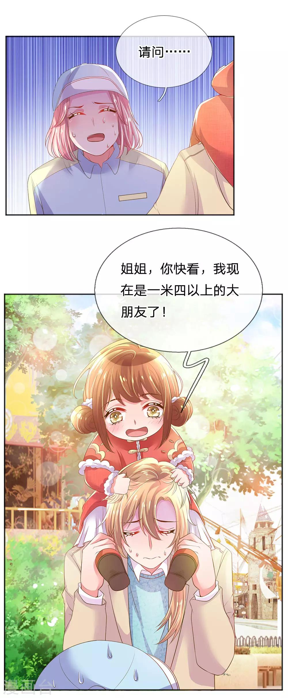 第253话 我是大朋友6