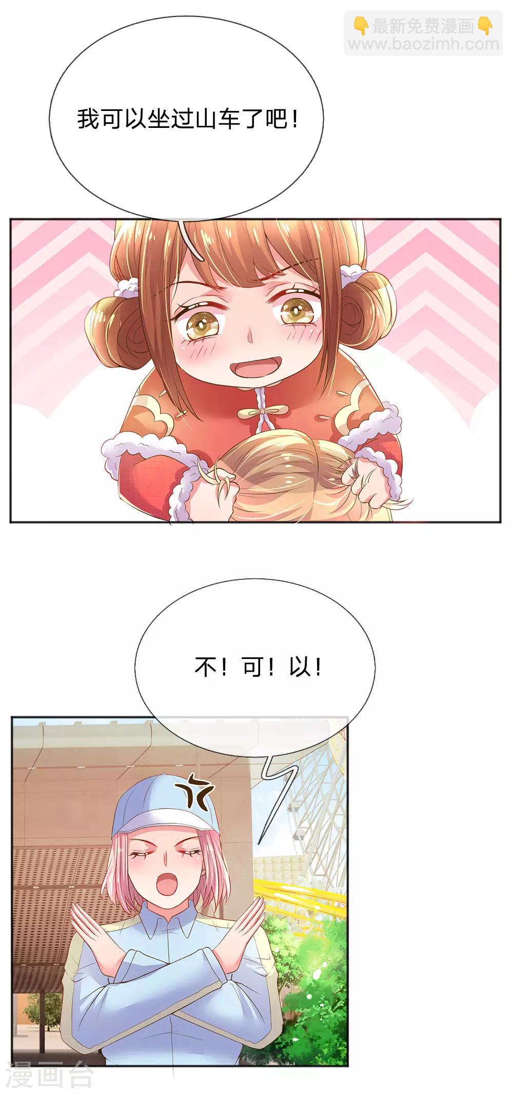 第253话 我是大朋友7