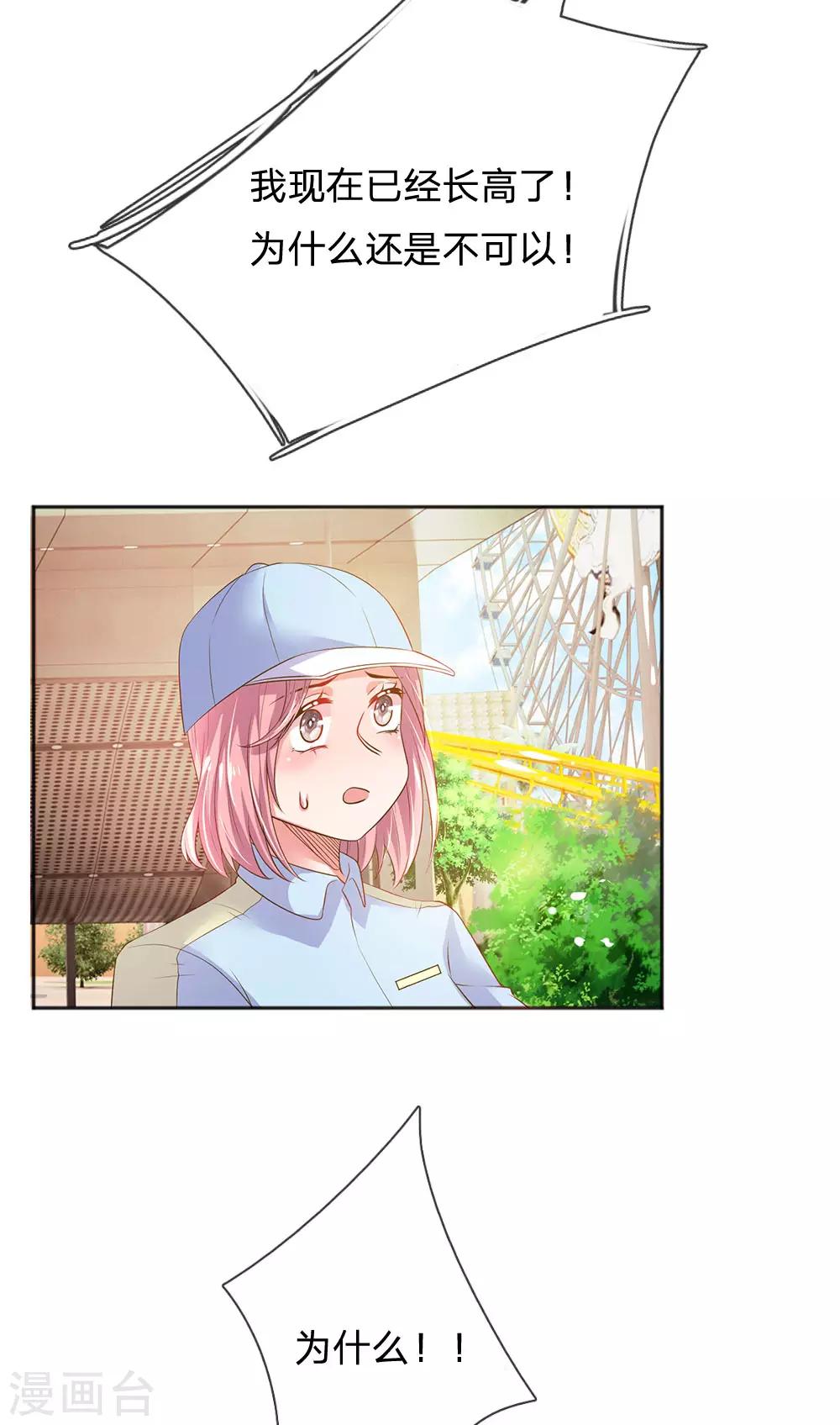 第253话 我是大朋友9