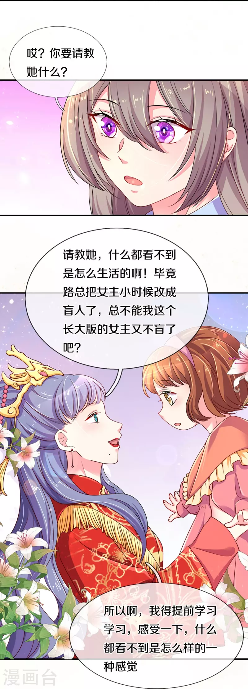 第264话 盲女传25