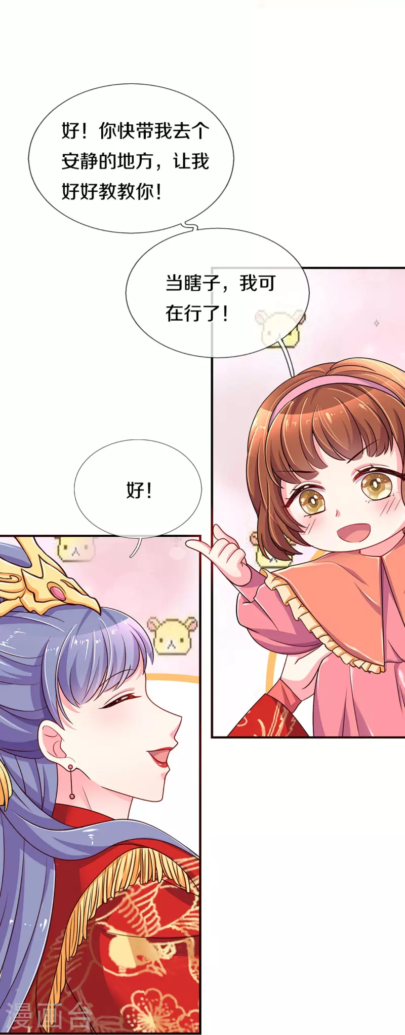 第264话 盲女传26