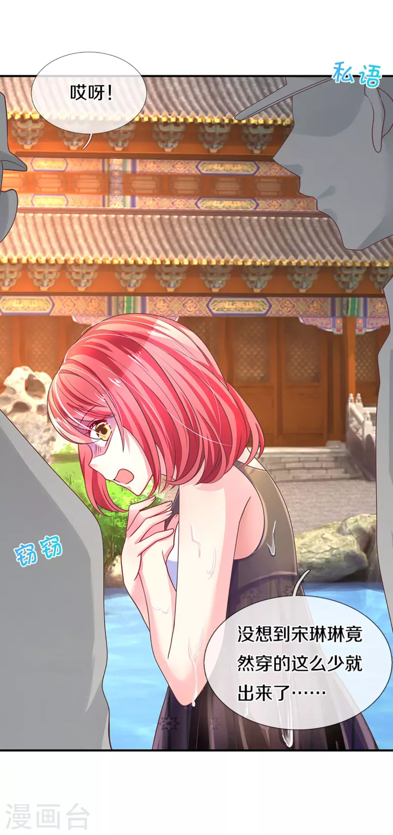 第266话 终究不是良配2
