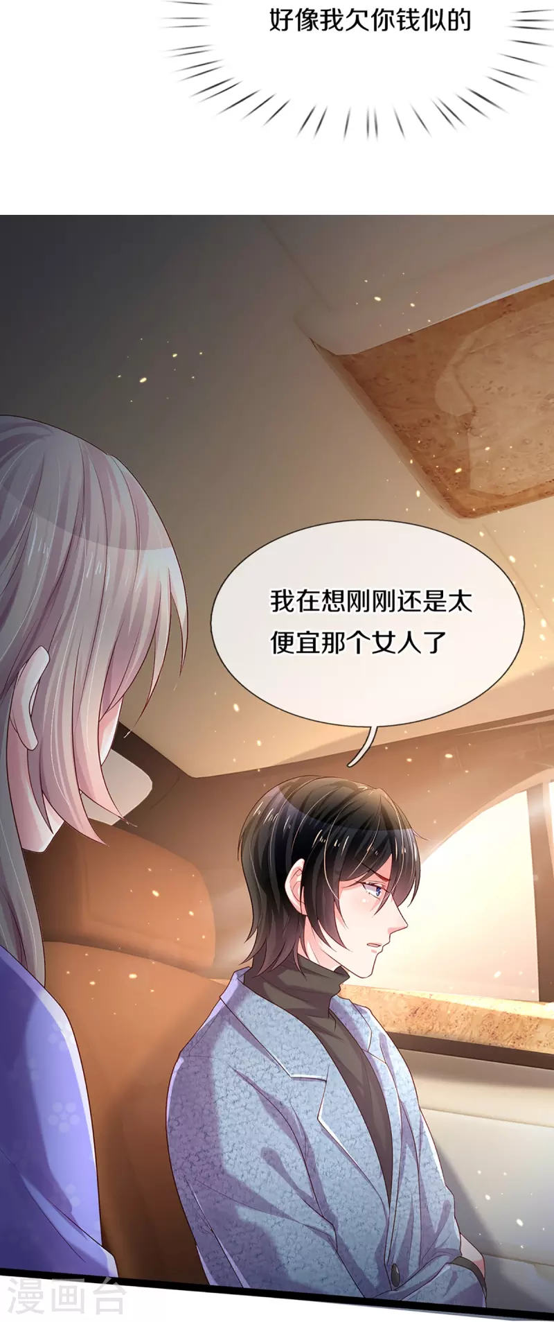 第267话 保护你是我的事情6