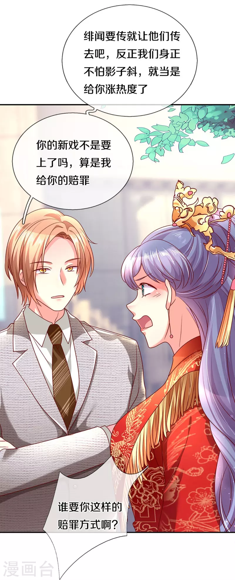 第269话 有本事你假戏真做啊19
