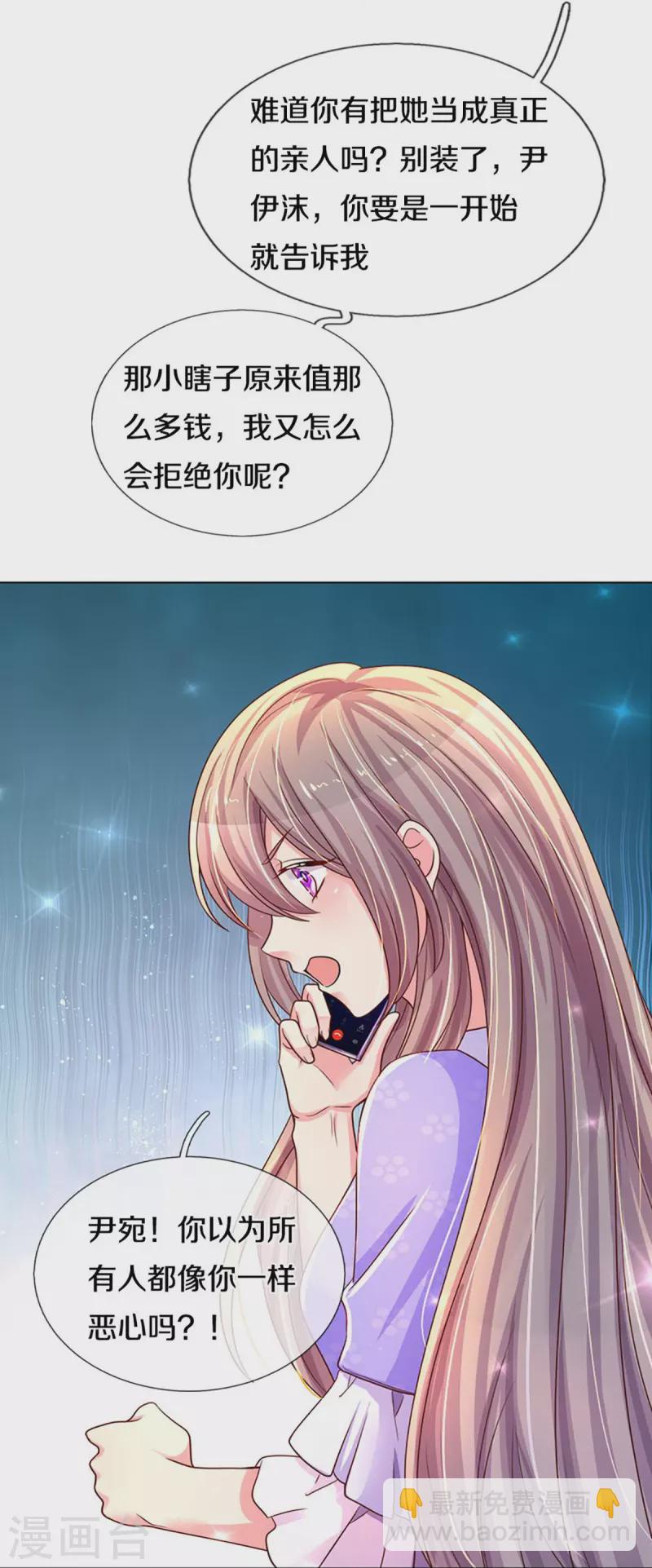 第270话 疯狂舆论28