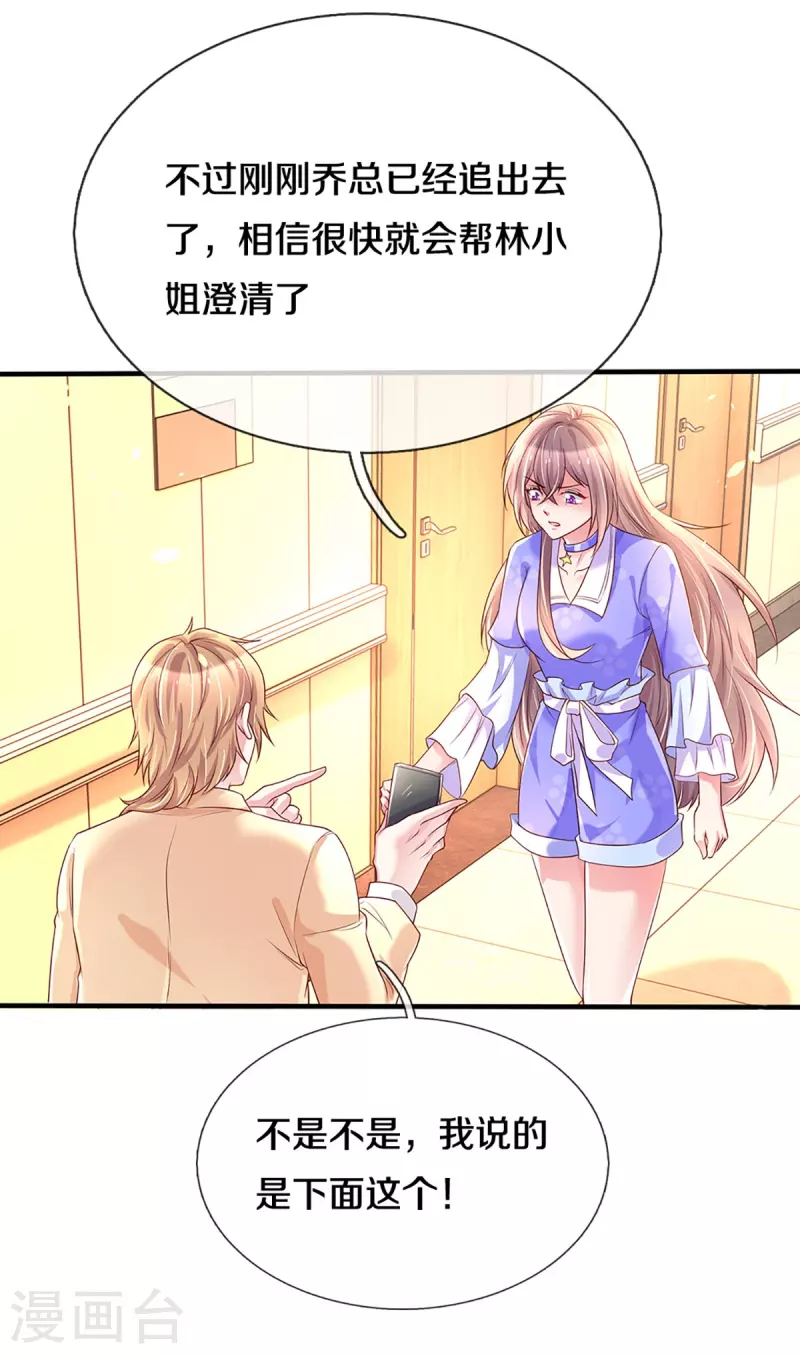 第270话 疯狂舆论5