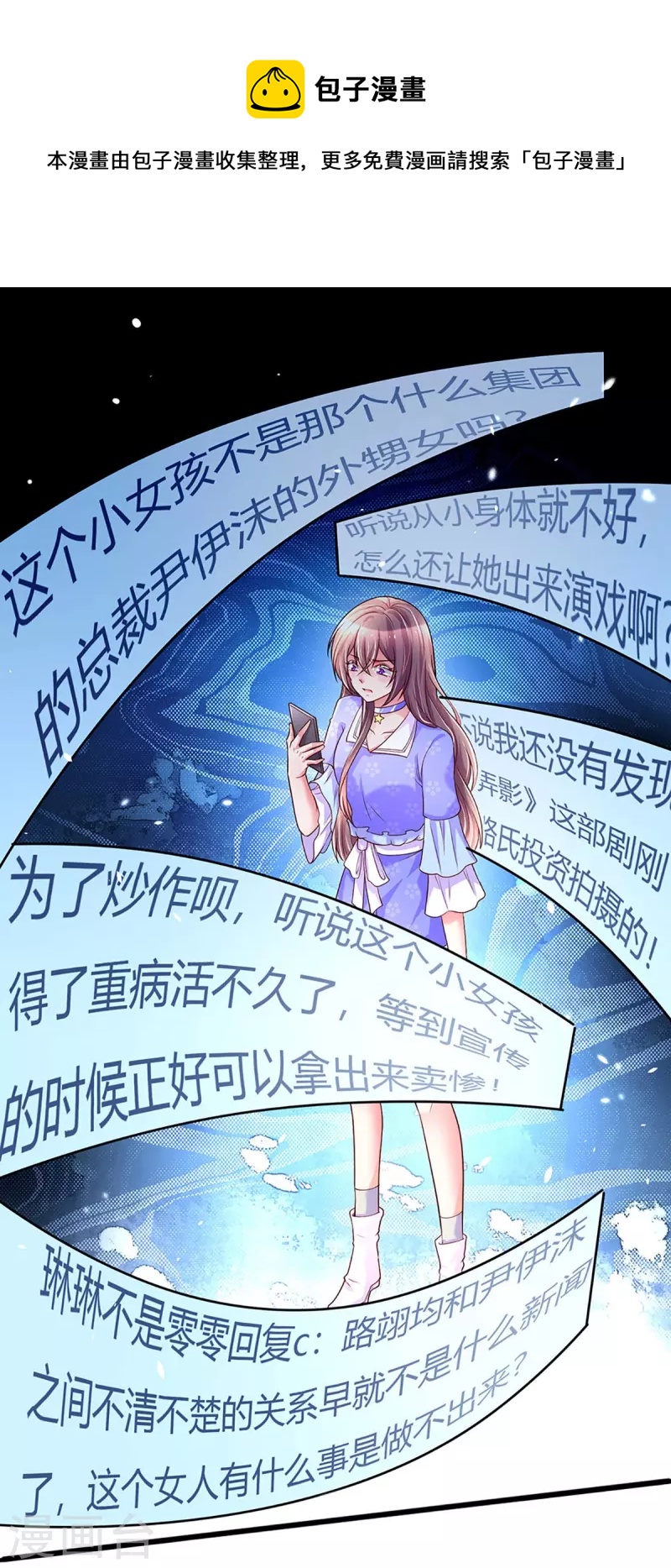 第270话 疯狂舆论7